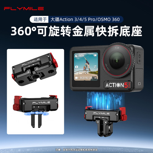 适用Action4/5Pro旋转磁吸快拆