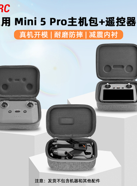 适用大疆Mini5Pro无人机收纳包便携单机包RC2遥控器保护盒配件