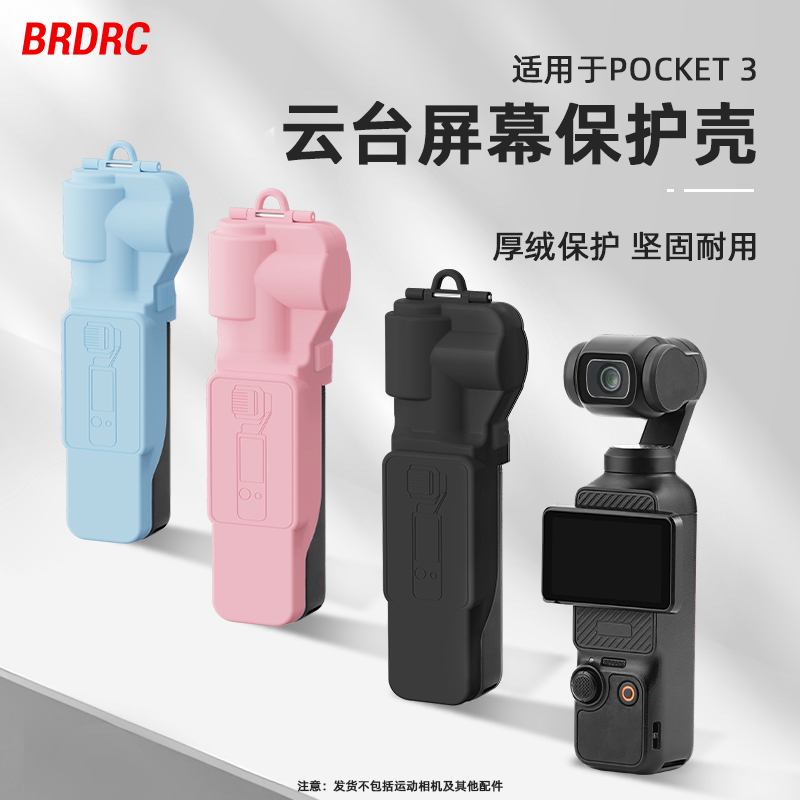 OmsoPocket3保护壳云台保护罩