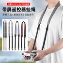 Mini4Pro 适用大疆Air3S Flip带屏遥控器挂绳RC2挂带肩带螺丝配件