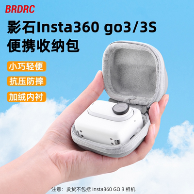 影石Insta360GO3机身包保护盒