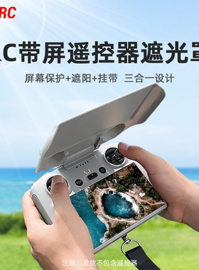 适用大疆Mini3Pro遥控器遮光罩RC带屏幕保护套御3Pro摇杆保护配件