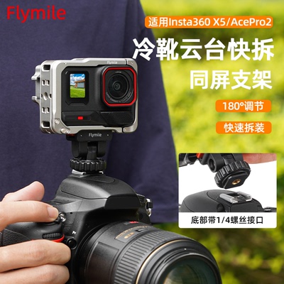 Flymile适用影石云台快拆底座