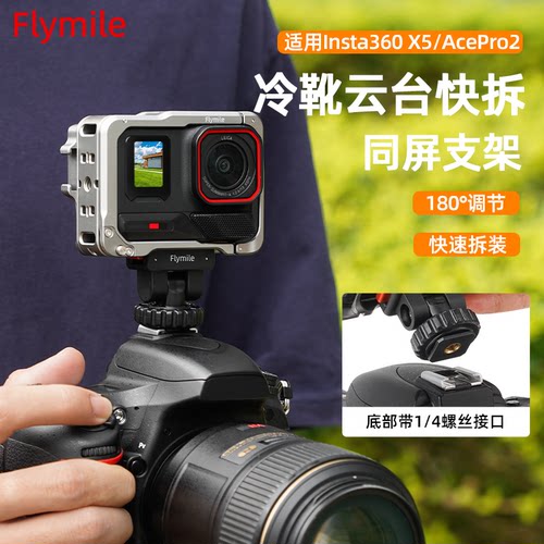 Flymile适用影石云台快拆底座