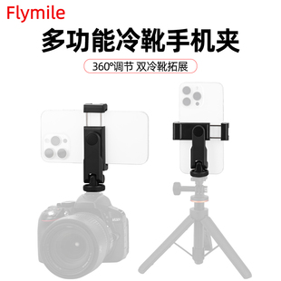冷靴手机夹横竖拍相机热靴手机固定支架单反相机外接显示屏三脚架