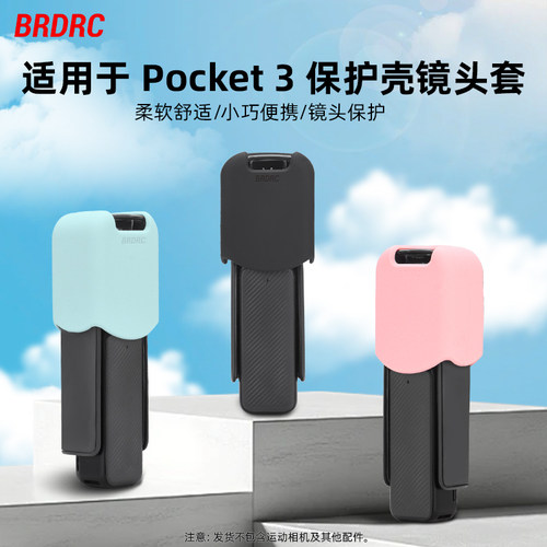 适用Pocket3保护壳套子