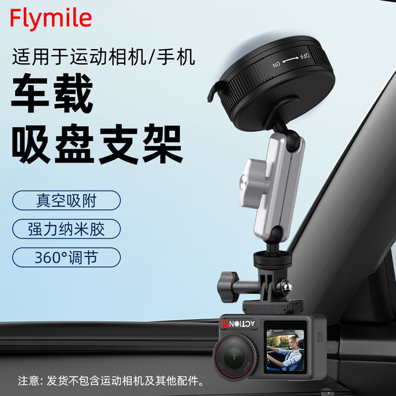 适用大疆Action5Pro/6汽车吸盘支架运动相机车载玻璃固定支架配件