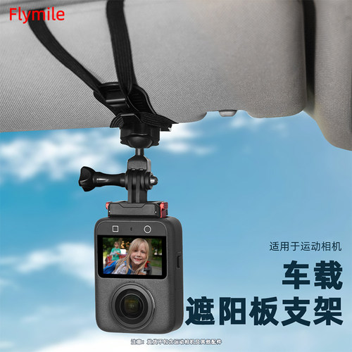 适用大疆Osmo360汽车遮阳板夹