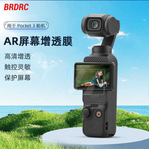 OsmoPocket3钢化膜AR增透膜