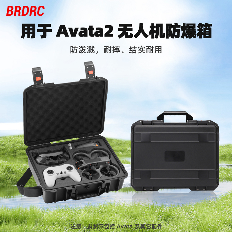 Avata2收纳箱安全防爆箱