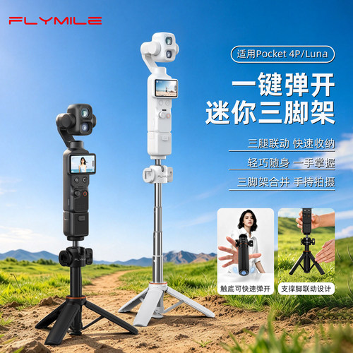 Flymile延长三脚架手持丢丢杆