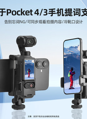 适用Pocket3/4手机提词器支架