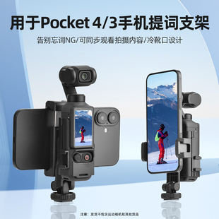 适用大疆Pocket 3/4手机支架手持拓展提词器固定支架Vlog拍摄支架