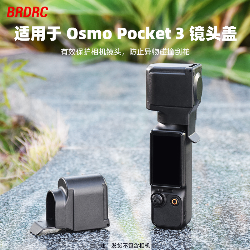 适用大疆Pocket 3云台保护罩口袋相机镜头盖机身防护壳硅胶套配件