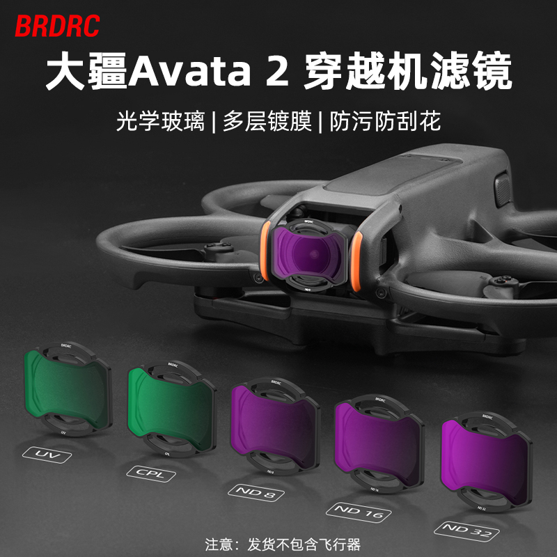 Avata2滤镜镜头保护镜