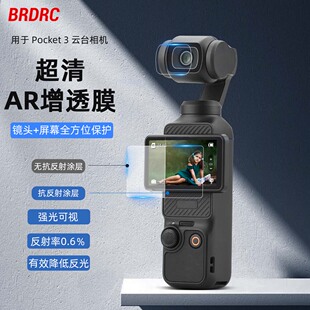 Pocket3钢化膜AR增透屏幕膜高清镜头保护贴膜配件 适用大疆Osmo