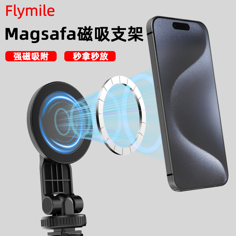 Magsafe磁吸手机支架冷靴手机夹