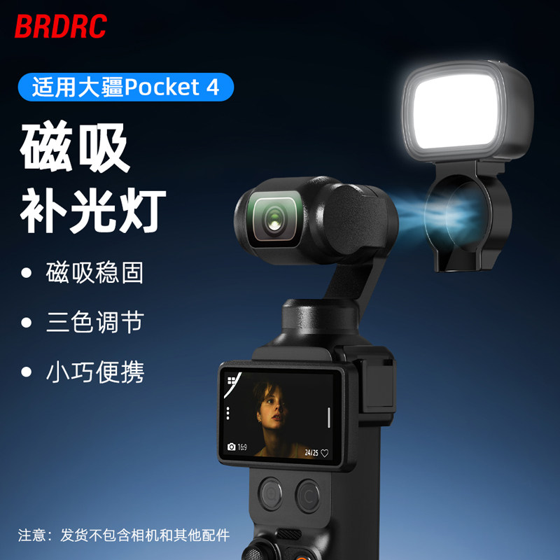 适用大疆Pocket4美颜补光灯迷你磁吸打光灯Vlog便携式摄影灯配件