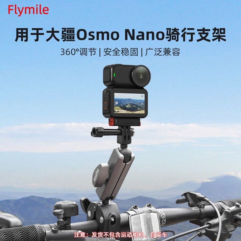 适用大疆Osmo Nano骑行支架运动相机摩托车车把夹固定支架配件