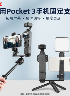 BRDRC适用大疆Pocket3手机固定支架手持拓展转接件横竖拍支架配件