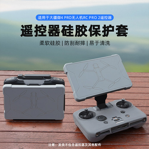 适用大疆御4Pro带屏遥控器保护套