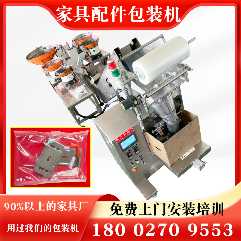 空气开关配件包装机螺丝打包机器