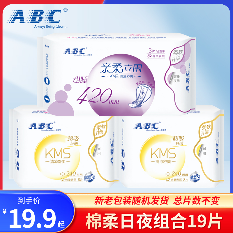 abc纤薄亲肤蓝芯组合套装卫生巾