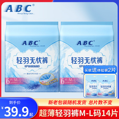 ABC超薄棉柔夜用裤型卫生巾