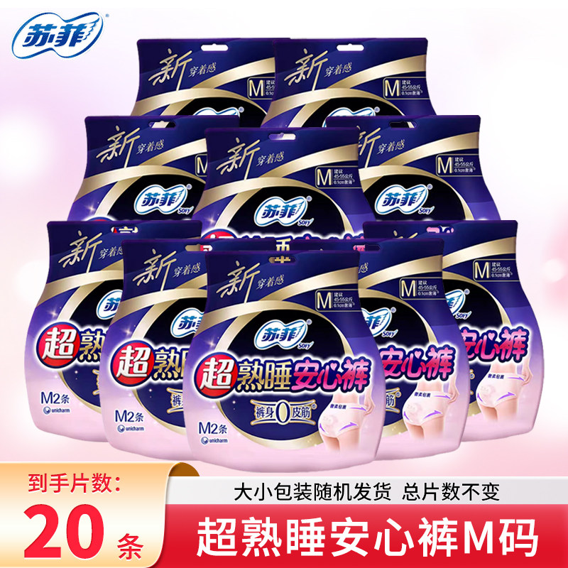 sofy/苏菲卫生巾超熟睡安心裤超薄瞬吸防漏拉拉裤M码量大夜用安睡,洗护清洁剂/卫生巾/纸/香薰,卫生巾,淘宝优惠券,粉丝福利购,淘宝优惠卷
