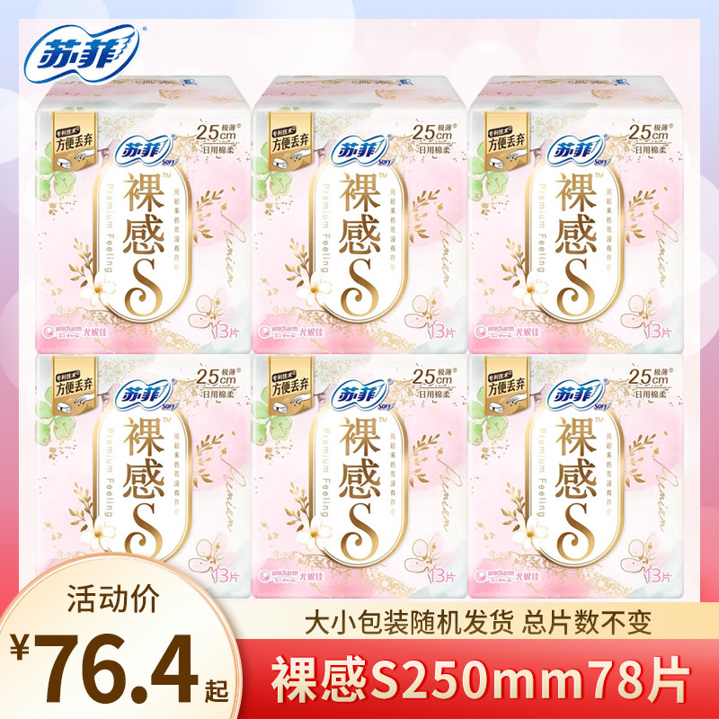 sofy/苏菲卫生巾裸感s极薄棉柔日用组合装整箱批发旗舰店官网正品