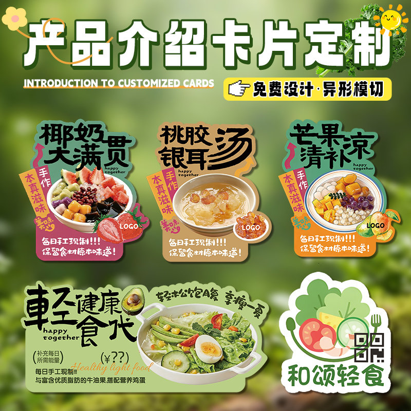产品介绍异形卡片定制餐饮小吃招牌菜宣传单推广硬卡纸价格展示标