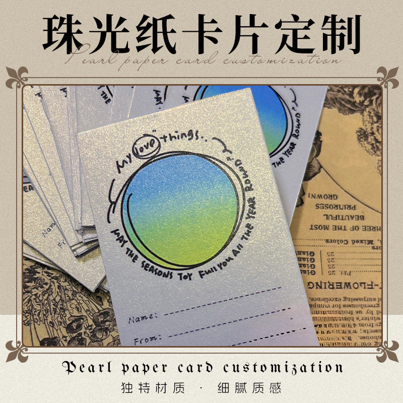 珠光纸明信片定制特种纸卡片打印品牌售后卡印刷结婚婚礼祝福答谢