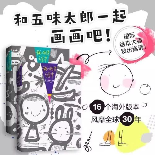 五味太郎画一半你画一半