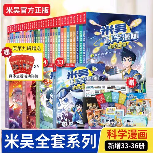 米吴科学漫画书全10辑全套