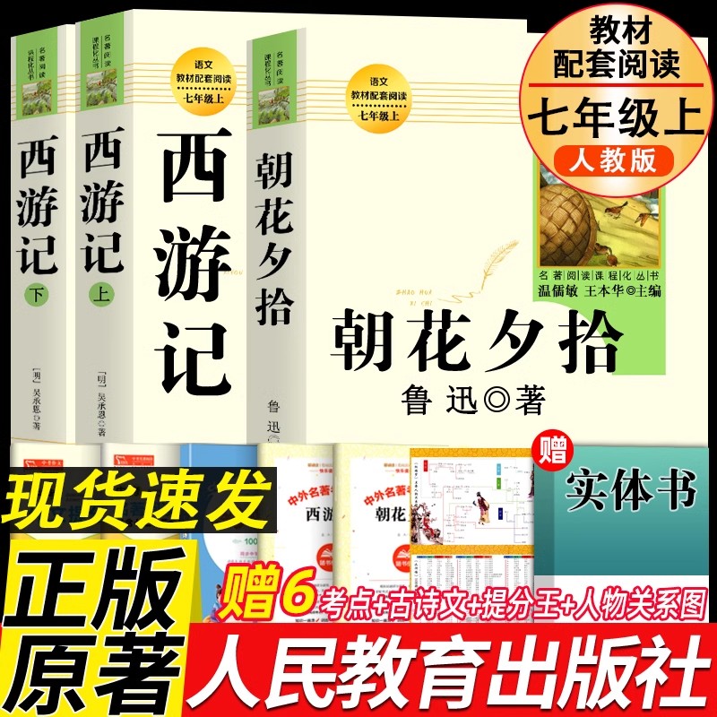 西游记七年级朝花夕拾原著正版