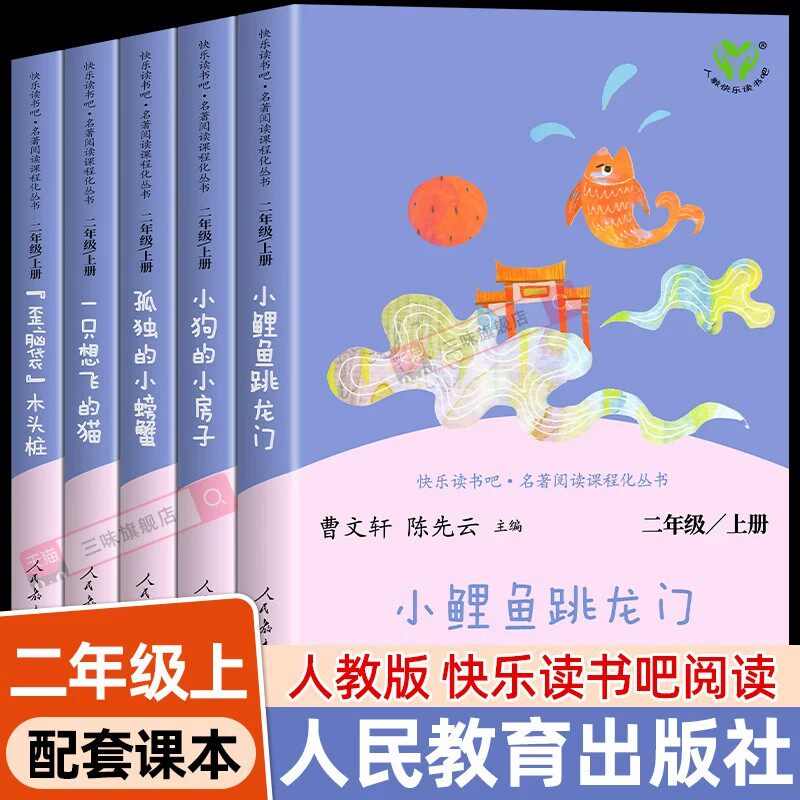 人教版小鲤鱼跳龙门二年级上册