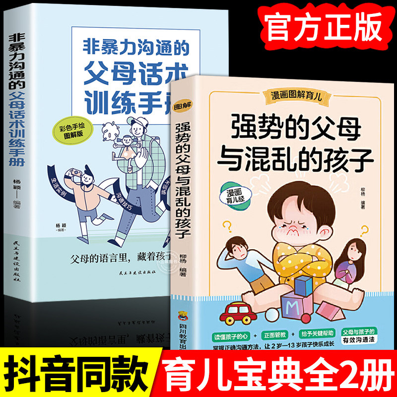 强势的父母与混乱的孩子沟通书图片