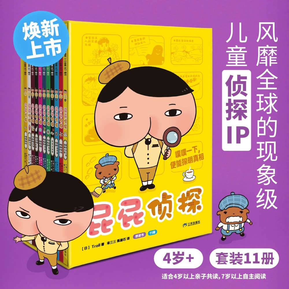 【经典桥梁盒装】屁屁侦探桥梁书平装（11册）—屁屁侦探恋爱了招财猫落到了谁手上 推理解谜 迷宫探险 益智 蒲蒲兰绘本馆