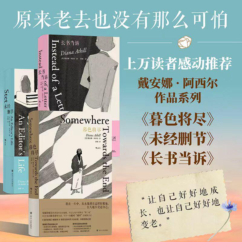 暮色将尽+未经删节+长书当诉 戴安娜·阿西尔 暮色将近至20世纪英国传奇女编辑89岁漫谈独身老年生活 独身主义文学传记回忆录正版
