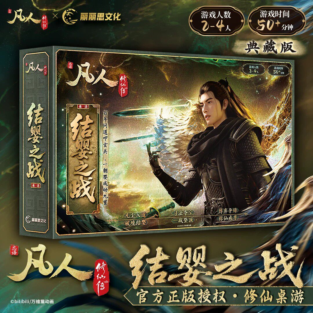 凡人修仙传结婴之战官方正版