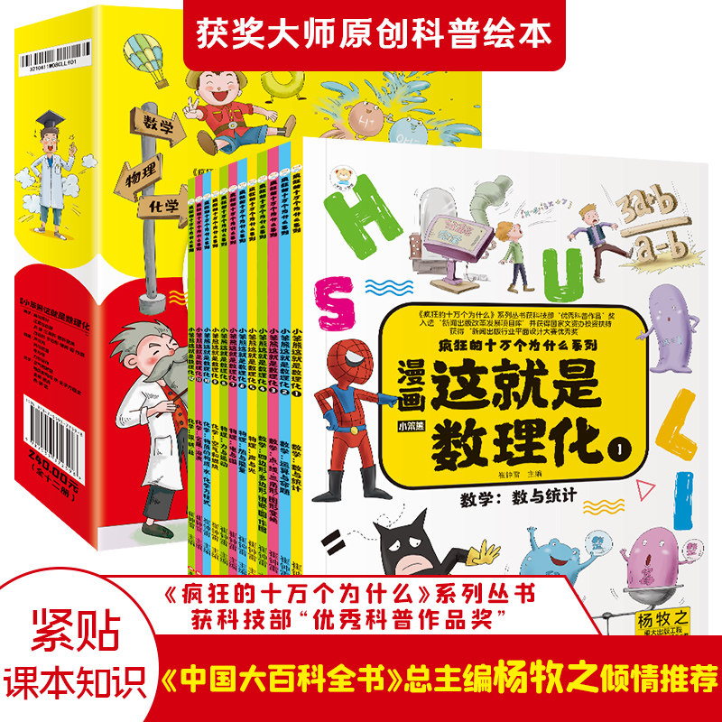 这就是数理化小笨熊3-12