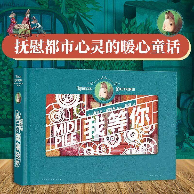 后浪正版现货我等你立体纸雕绘本