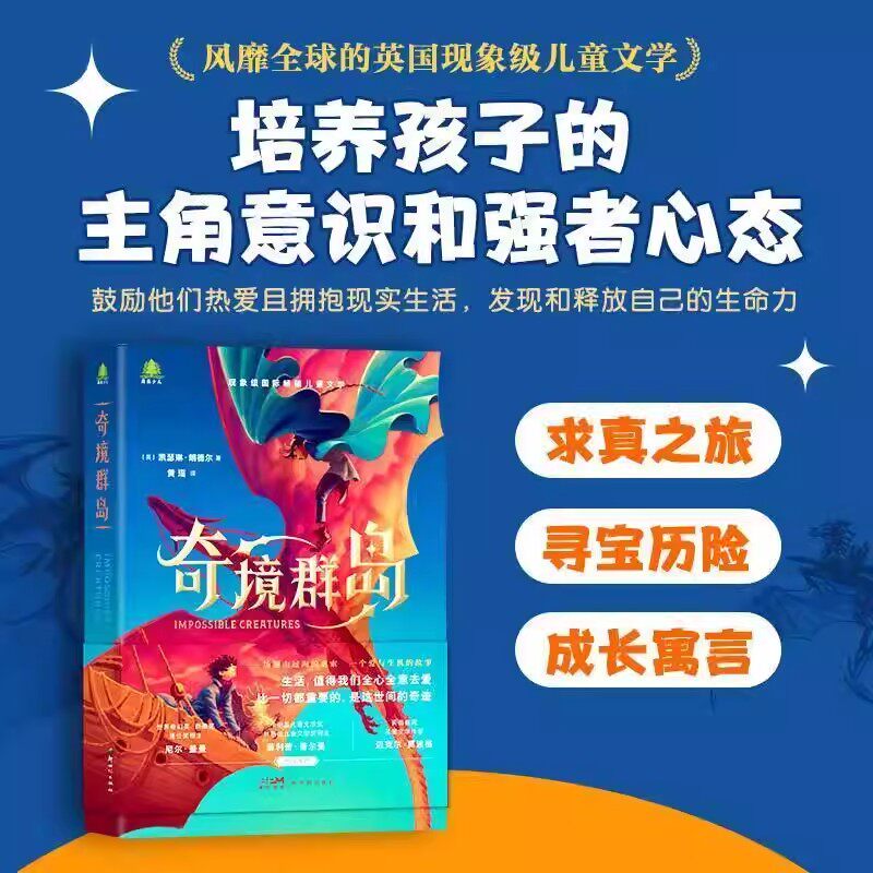奇境群岛 森森少儿 风靡全球的现象级儿童文学 英国获奖奇幻小说 荣获英国图书奖年度童书 儿童文学奇幻冒险故事成长启蒙读物