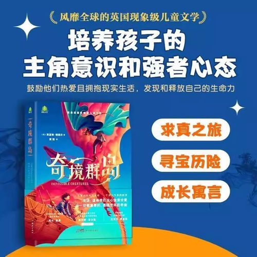 奇境群岛森森少儿风靡全球