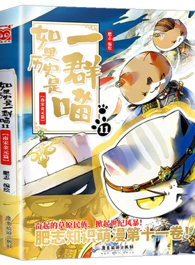 如果历史是一群喵全集1-15册