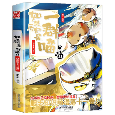 如果历史是一群喵全集1-15册