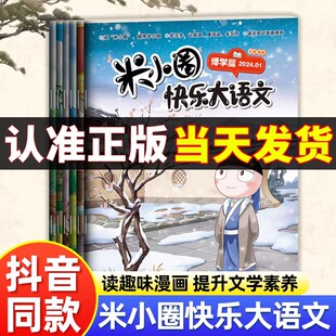 好问篇 精进篇提升语文能力书漫画杂志小学生米小圈上学记 博学篇 善思篇 米小圈快乐大语文全套6册正版 求知篇 笃行篇 抖音同款