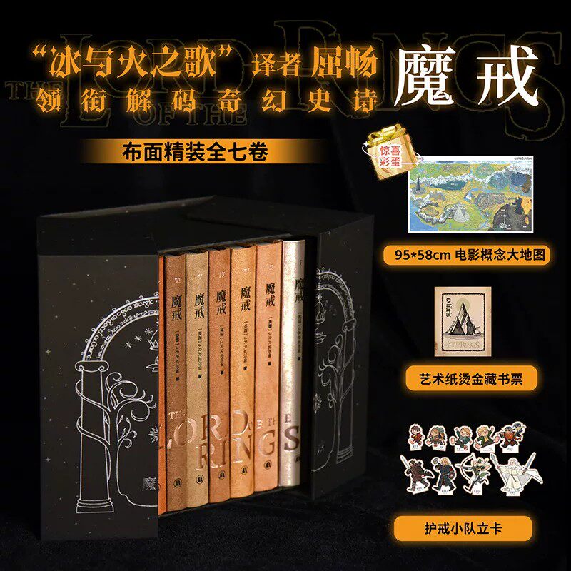 魔戒全7册 托尔金 奥斯卡史诗级影片指环王原著小说 现代西方奇幻文学巅峰之作 指环王三部曲电影原著 霍比特人外国小说书籍