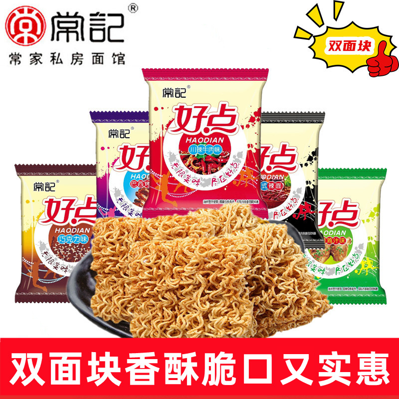 常记掌心脆好点干吃面大包整箱混装干脆面怀旧零食双面块独立袋装,粮油调味/速食/干货/烘焙,冲泡方便面/拉面/面皮,淘宝优惠券,粉丝福利购,淘宝优惠卷