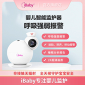 AI生理光波婴儿健康看护器宝宝监护监控家用摄像头哭声遮脸报警i6